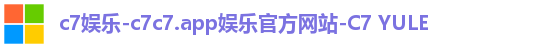 c7娱乐-c7c7.app娱乐官方网站-C7 YULE c7娱乐-c7c7.app娱乐官方网站-C7 YULE